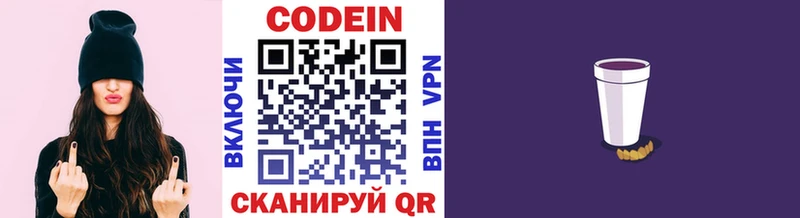 Codein Purple Drank  Находка 